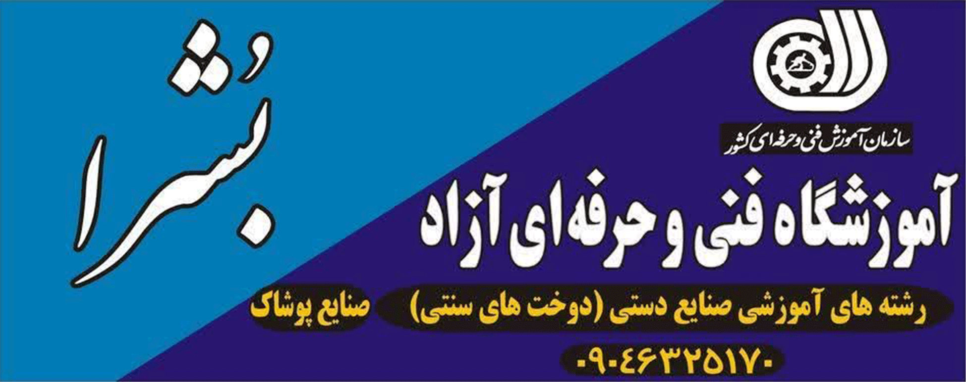 تصویر تابلو آموزشگاه خیاطی در صدرا